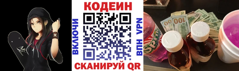 Codein Purple Drank  мега ТОР  Полтавская  купить закладку 